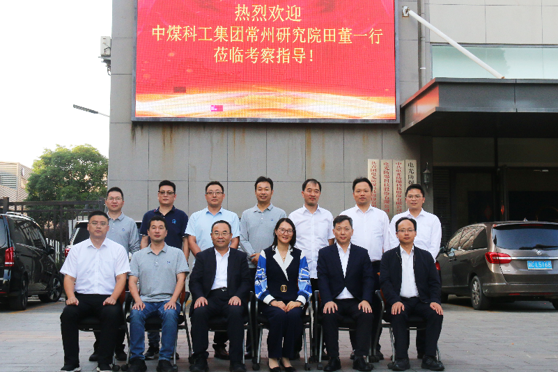 中煤科工常州研究院領(lǐng)導(dǎo)來訪電光科技